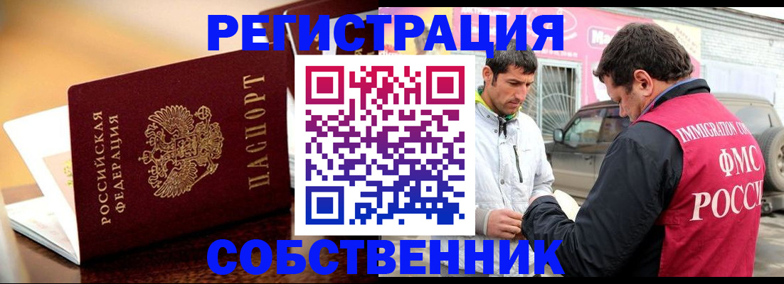 временная регистрация для школы в Нязепетровске